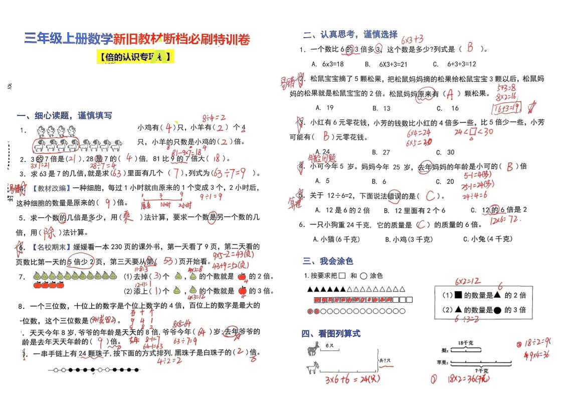（答案）三上数学断档必刷特训卷3套-悟思笔记，一个低调的学习营。