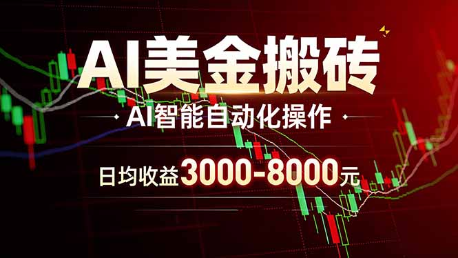 AI美金搬砖项目 | 日入3000-8000元 | 实地可考察  | 主业副业增收首选-悟思笔记，一个低调的学习营。