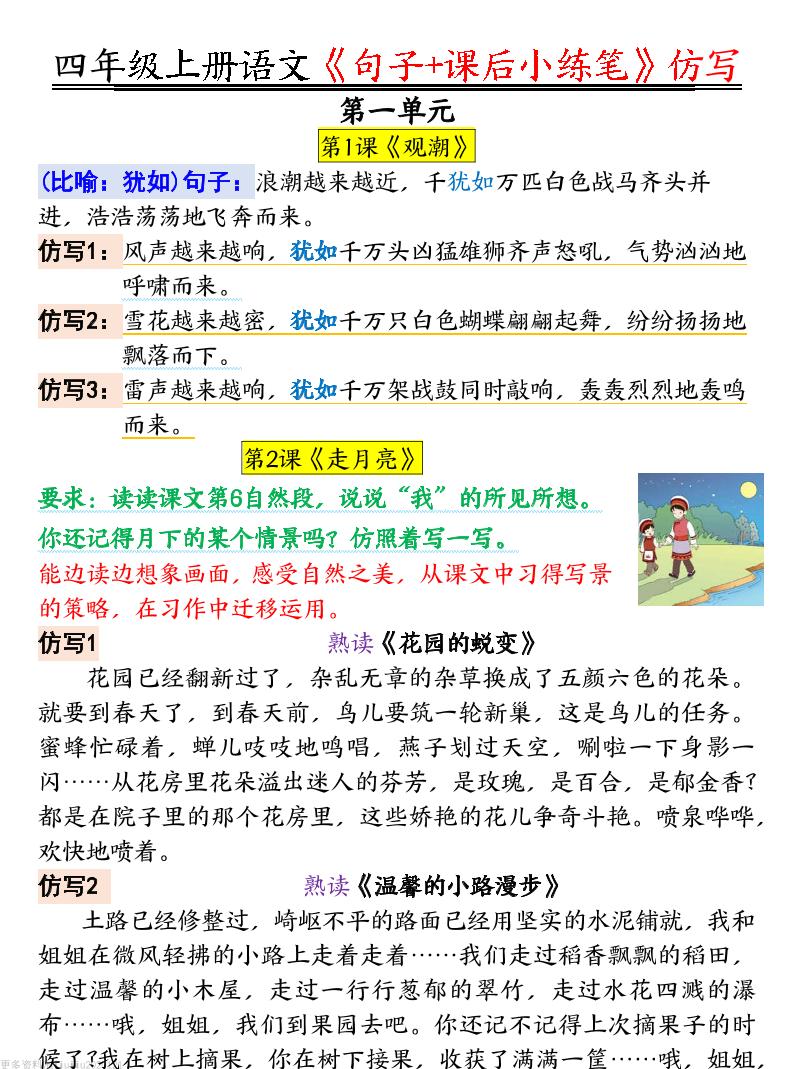 四年级语文上册《句子仿写+课后小练笔》-悟思笔记，一个低调的学习营。