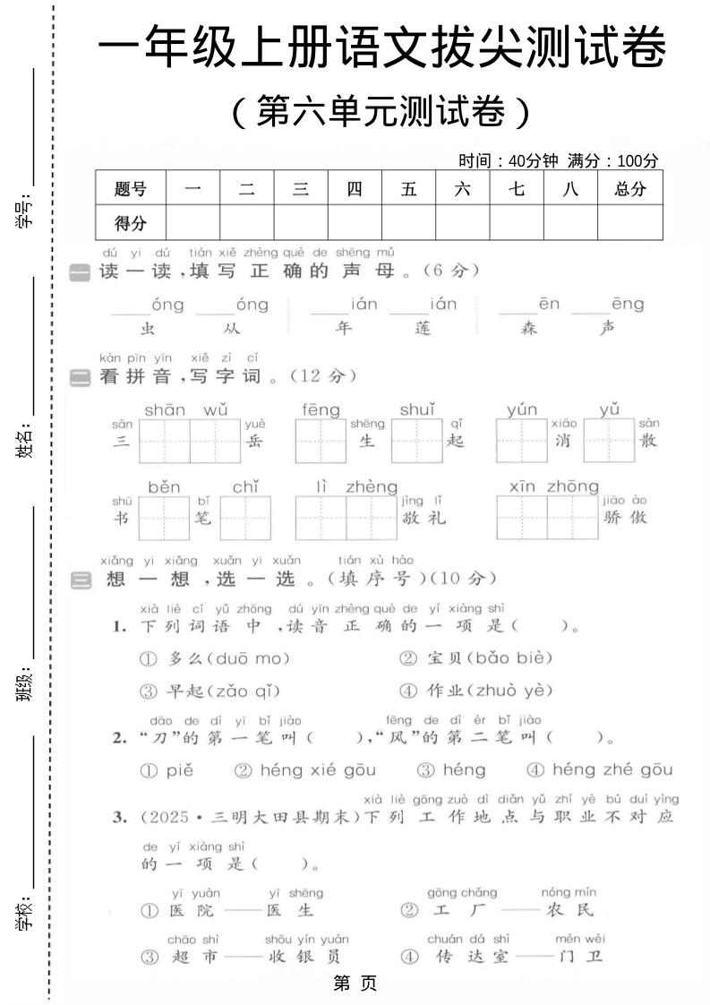 一年级上语文第六单元拔尖测试卷-悟思笔记，一个低调的学习营。