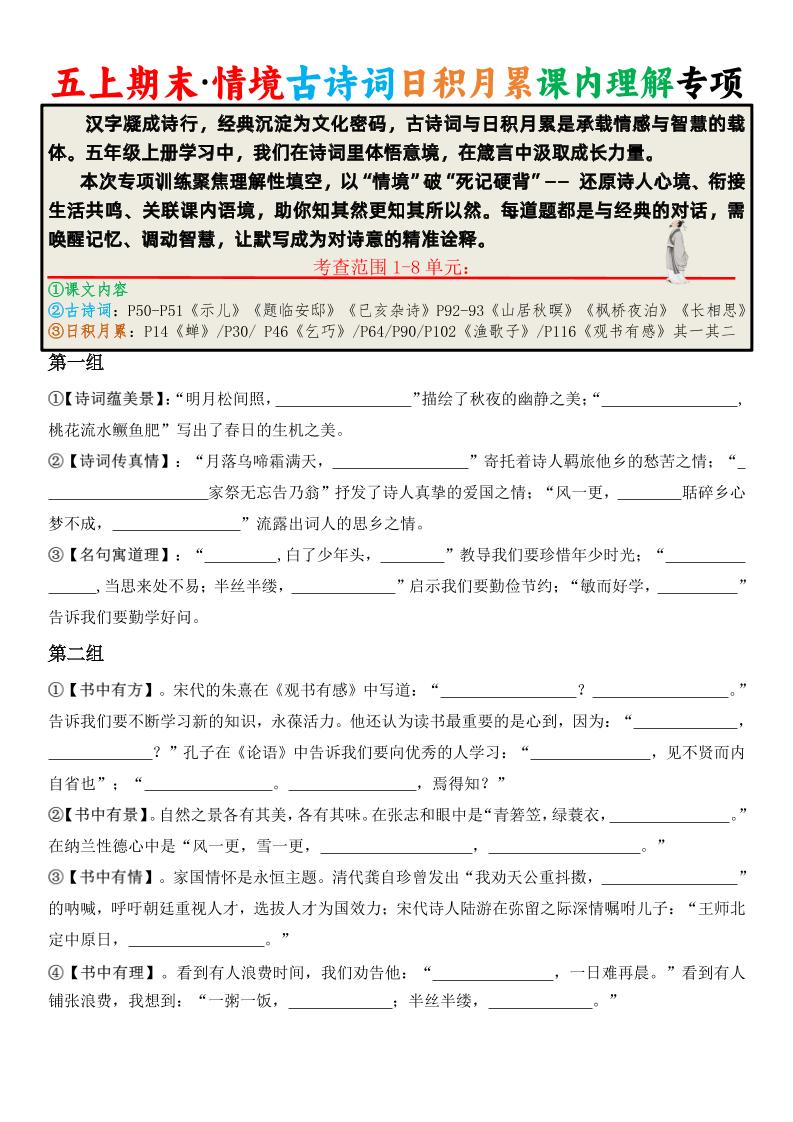 五上语文期末·情境古诗词日积月累课内理解专项-悟思笔记，一个低调的学习营。