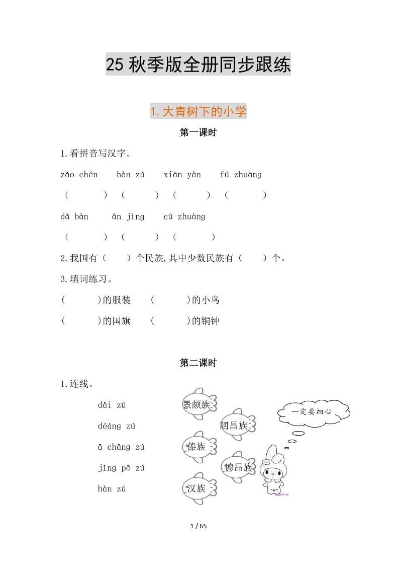 【2025秋新版】部编版语文三年级上全册同步课课练(含答案)-悟思笔记，一个低调的学习营。