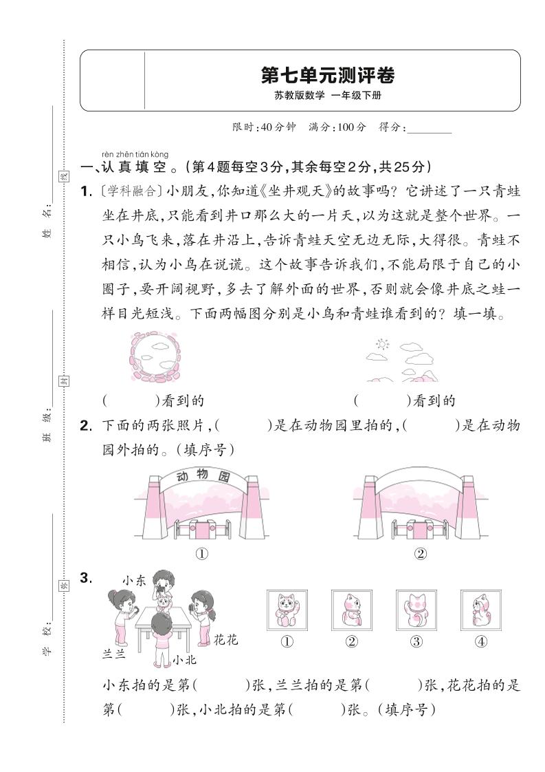 新一下苏教版数学第七单元测试卷（含答案）-悟思笔记，一个低调的学习营。