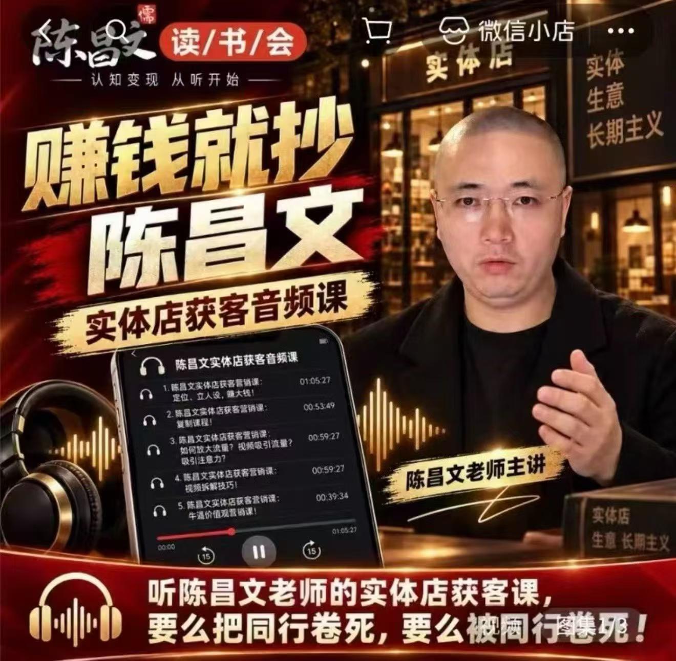 陈昌文·实体店营销获客，独家整理笔记7万字，教实体店老板获取客源，放大门店流量(音频+文档)-悟思笔记，一个低调的学习营。