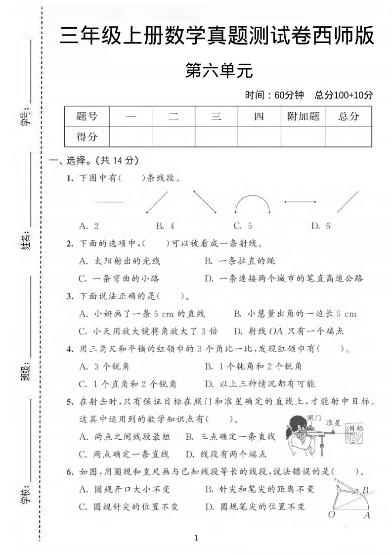 三年级上数学第六单元真题测试卷《西师版》-悟思笔记，一个低调的学习营。