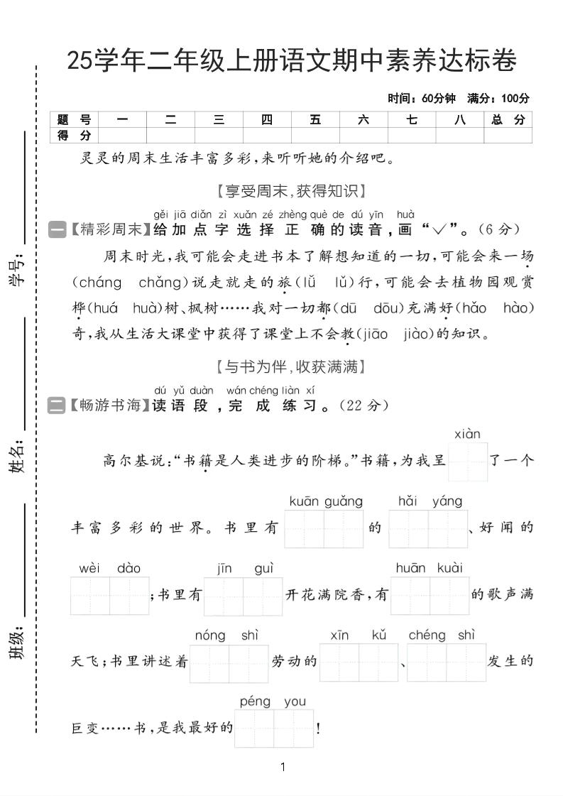 25学年二上语文期中素养达标卷（含答案5页）-悟思笔记，一个低调的学习营。