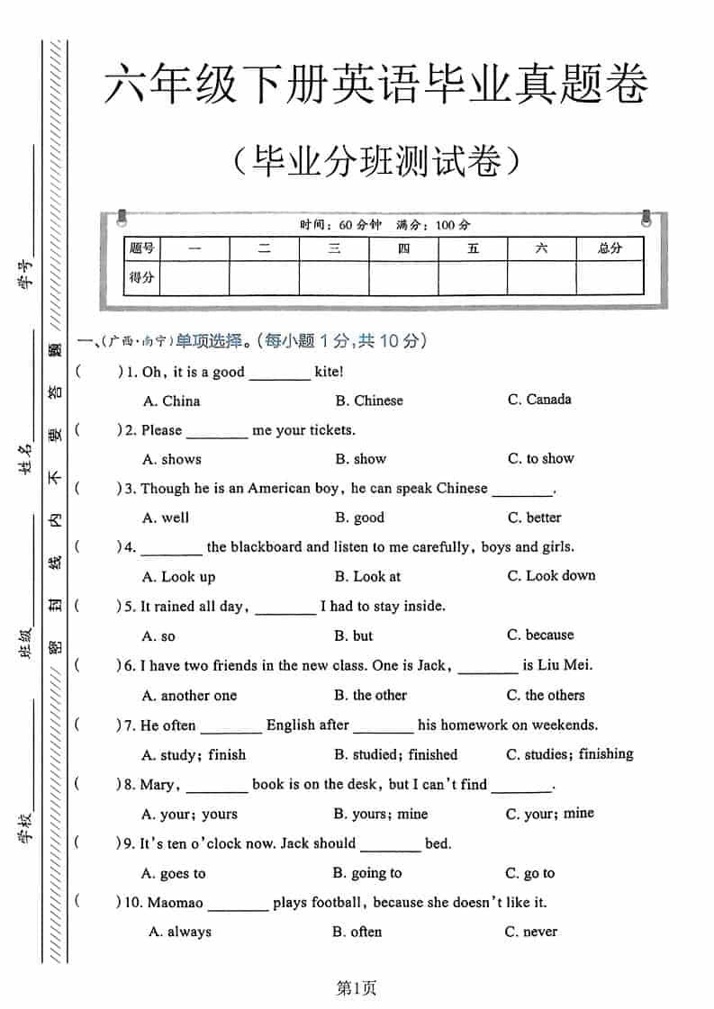 六年级下英语毕业分班真题卷3-悟思笔记，一个低调的学习营。