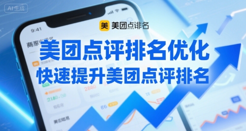 美团点评排名优化，快速提升美团点评排名-悟思笔记，一个低调的学习营。