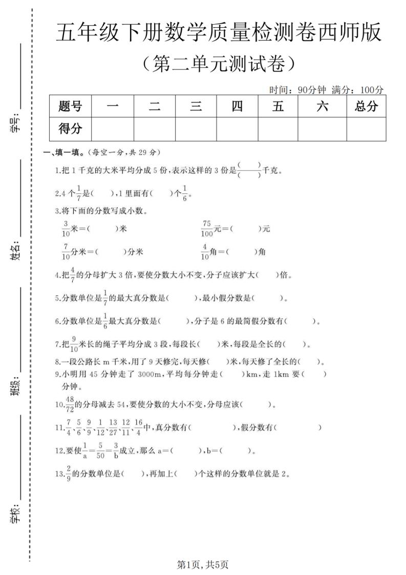 五年级下数学第二单元质量检测卷《西师版》(6)-悟思笔记，一个低调的学习营。