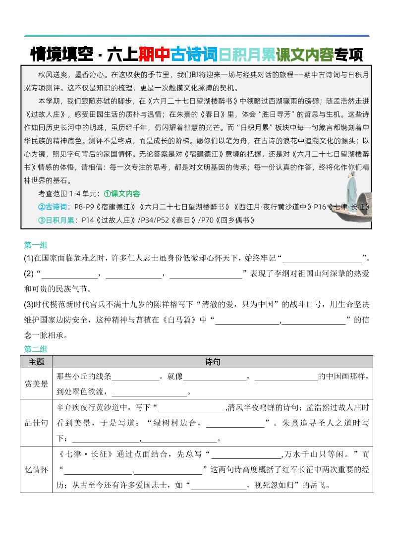 六上语文【期中情境填空·情境默写古诗词日积月累专项（空白版8页）】-悟思笔记，一个低调的学习营。