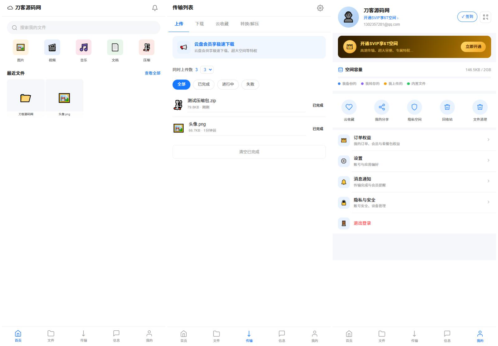 全新UI轻量级网盘系统源码-悟思笔记，一个低调的学习营。