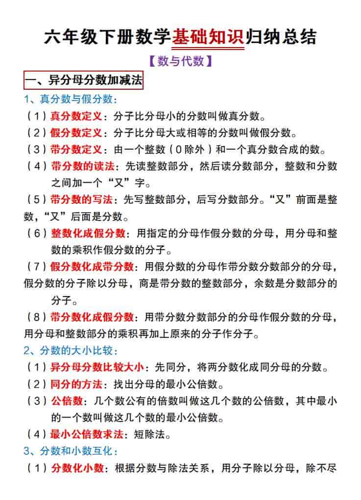 六年级下数学基础知识归纳总结《冀教版》-悟思笔记，一个低调的学习营。