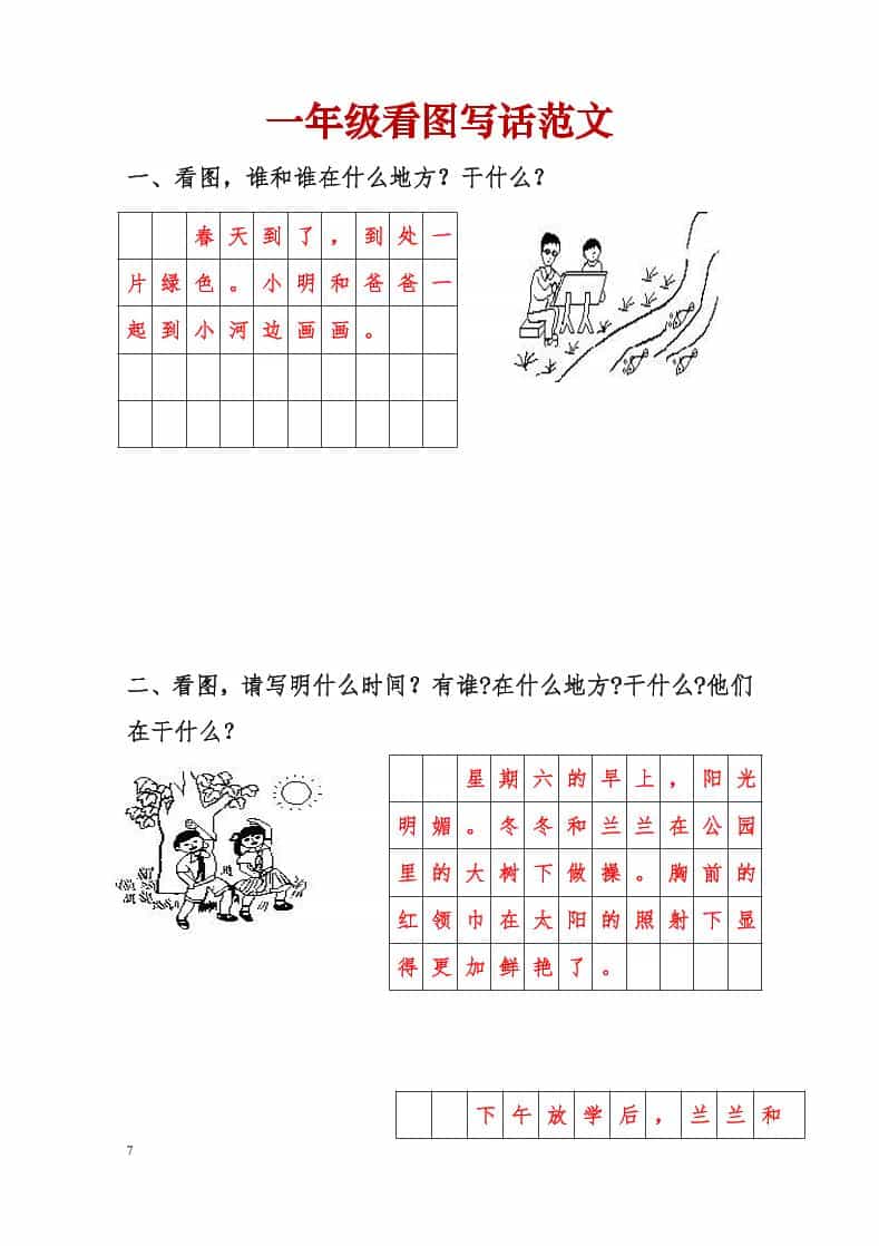一年级下语文看图写话范文-悟思笔记，一个低调的学习营。