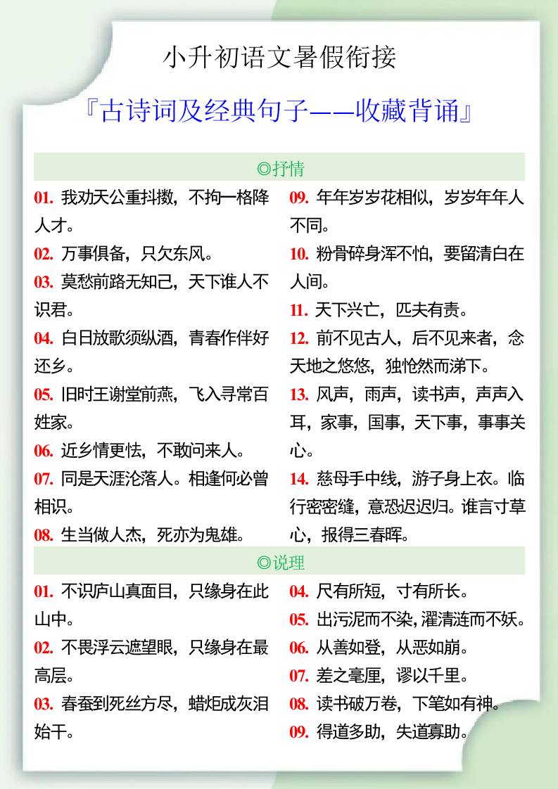 小升初语文暑假衔接之古诗词及经典句子-小升初语文-悟思笔记，一个低调的学习营。