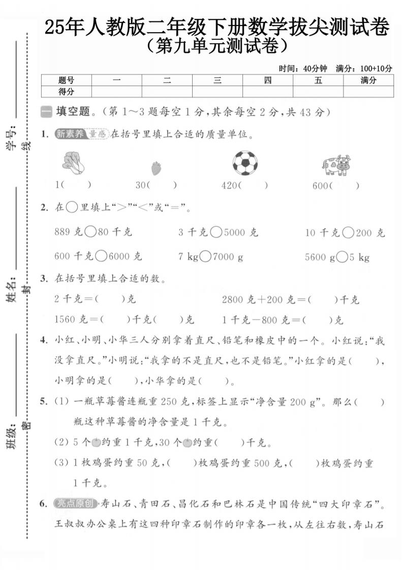 二下人教数学第九单元1-悟思笔记，一个低调的学习营。