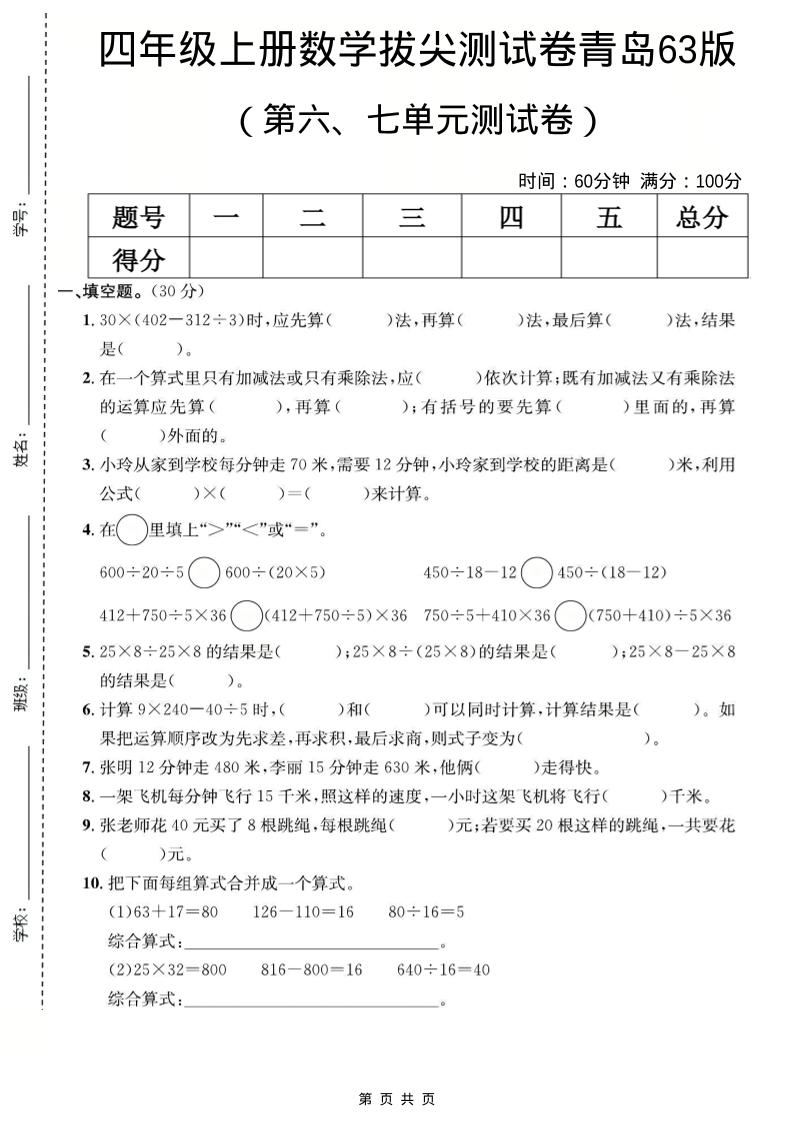 四年级上数学第六、七单元测试卷《青岛63版》-悟思笔记，一个低调的学习营。