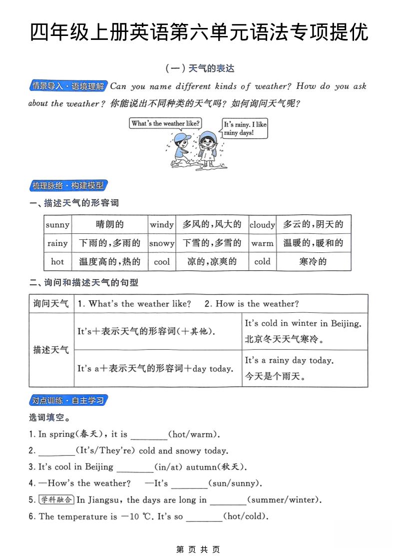 四年级上英语第六单元语法专项提优《译林版》-悟思笔记，一个低调的学习营。