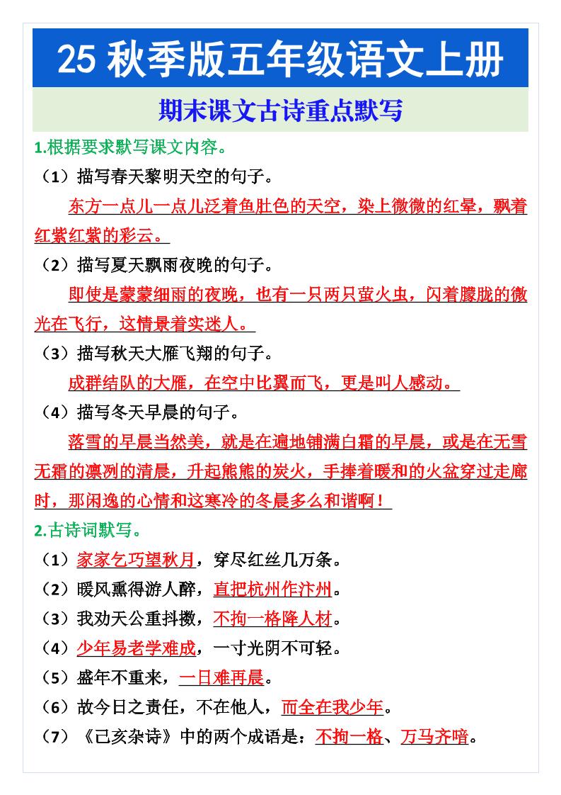 五年级语文上册期末课文古诗重点默写-悟思笔记，一个低调的学习营。