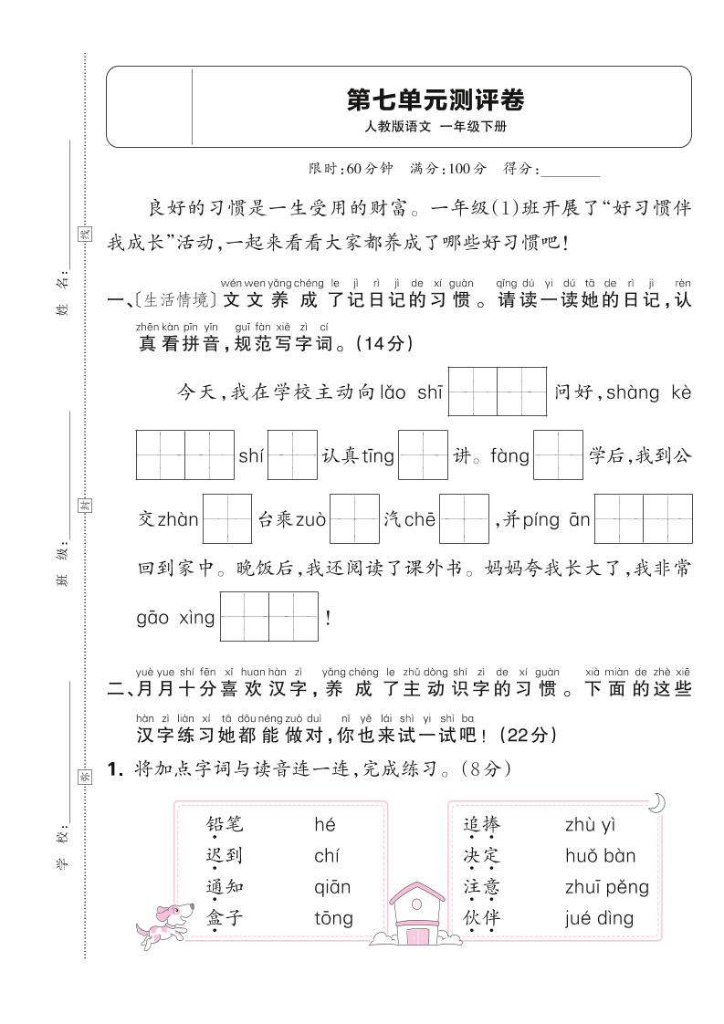 新一下语文第七单元测试卷（含答案）6页-悟思笔记，一个低调的学习营。