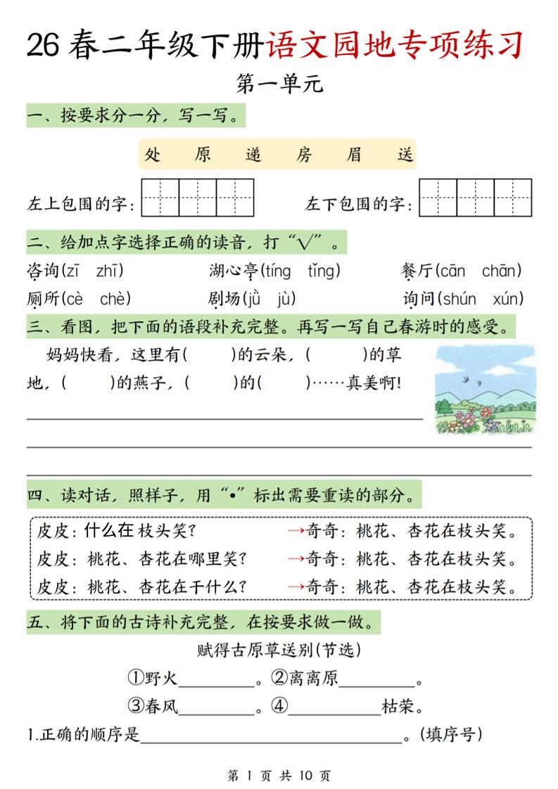 二年级下语文园地专项练习-悟思笔记，一个低调的学习营。