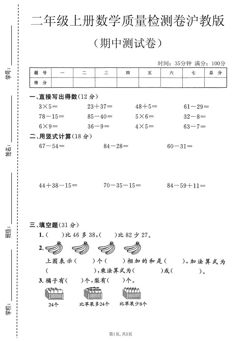 二年级上数学期中质量检测卷《沪教版》-悟思笔记，一个低调的学习营。