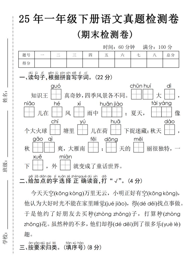 25年一年级下册语文期末真题测试卷-悟思笔记，一个低调的学习营。