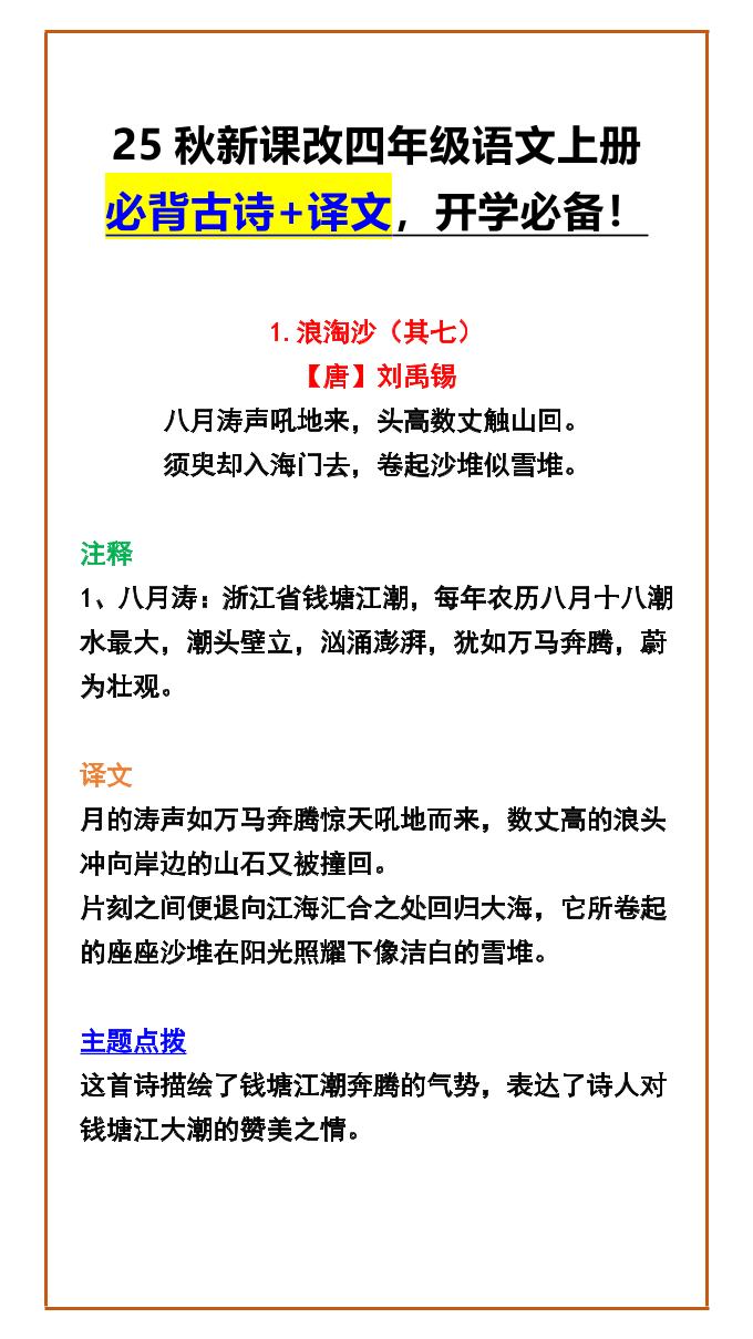 【2025秋新版】四年级语文上册必背古诗+译文，开学必备！-悟思笔记，一个低调的学习营。