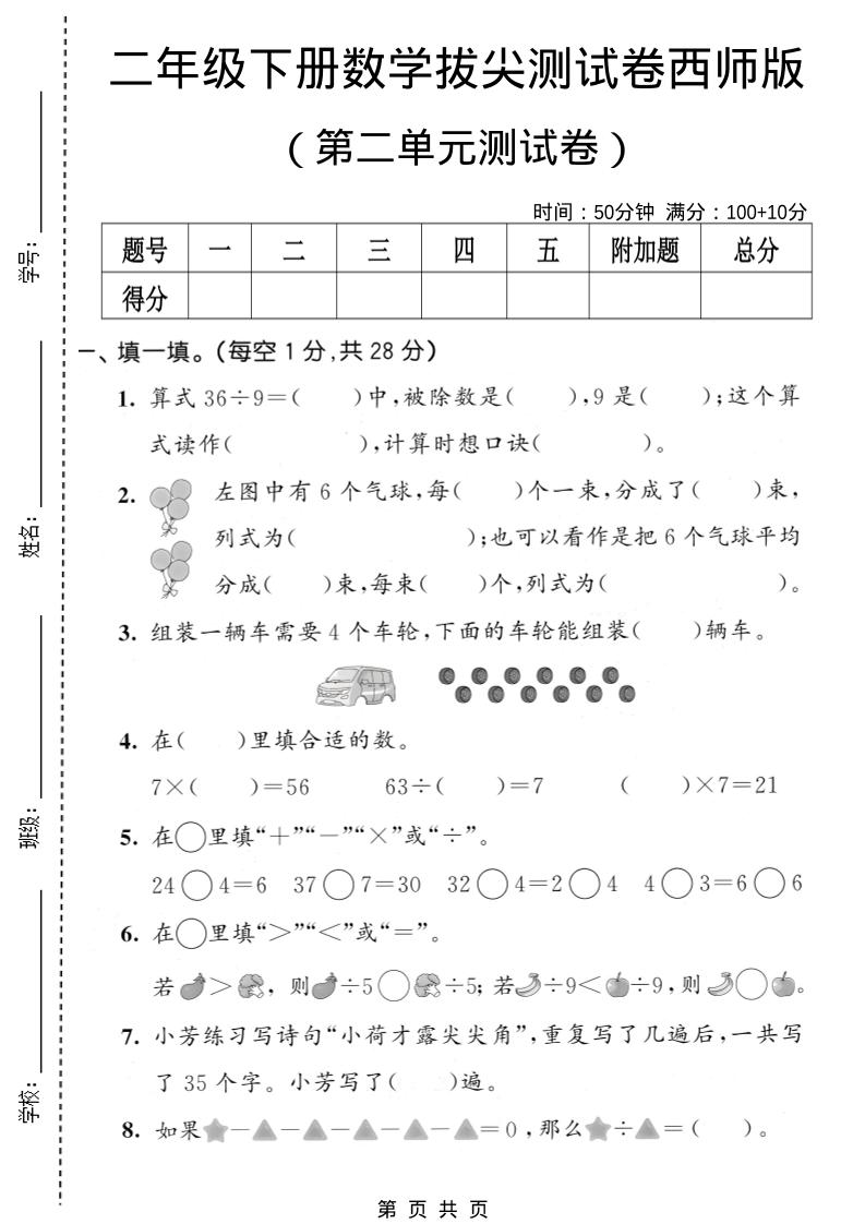 二年级下数学第二单元拔尖测试卷《西师版》-悟思笔记，一个低调的学习营。