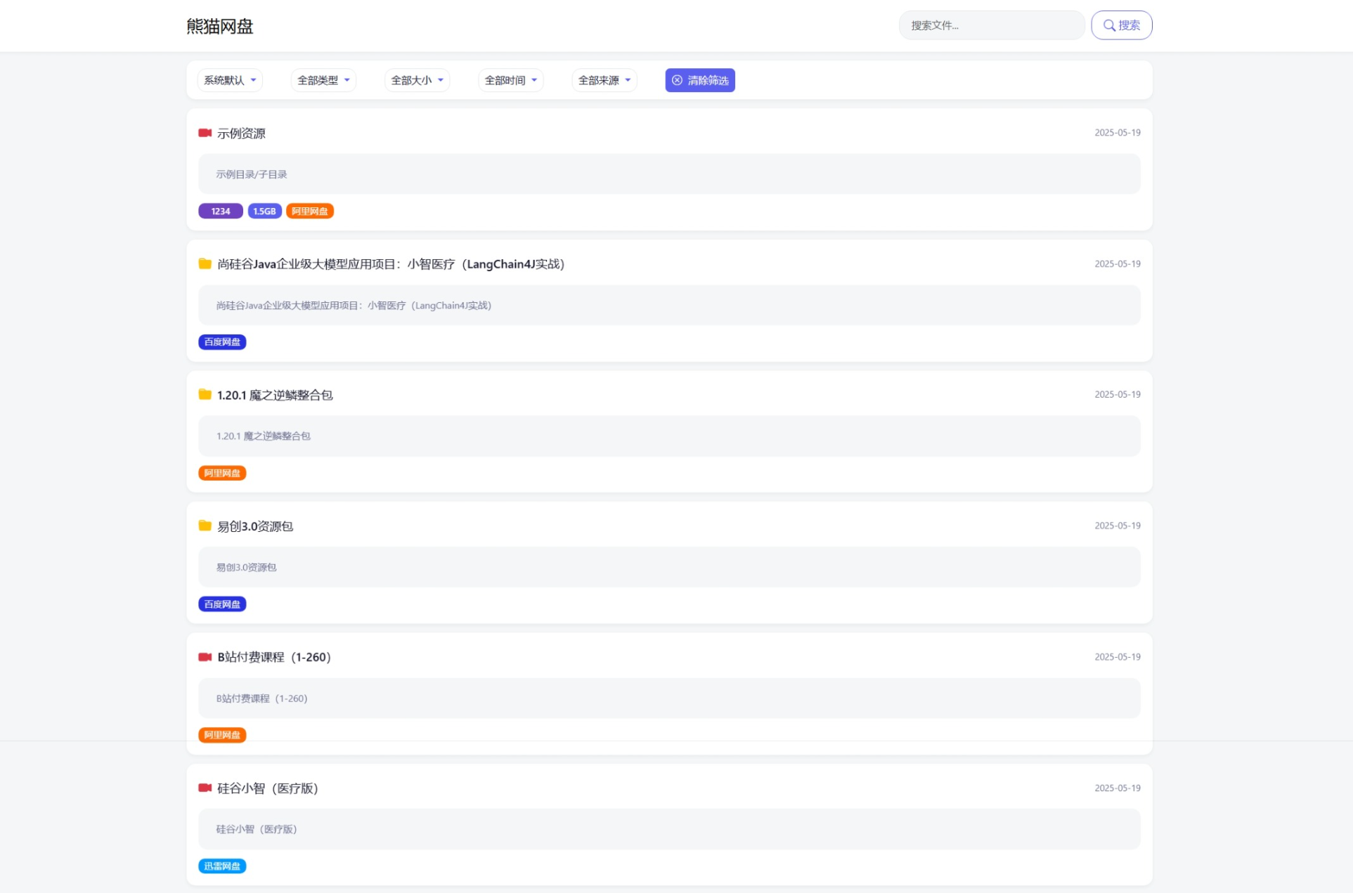 全新轻量化PHP网盘搜索引擎系统源码-悟思笔记，一个低调的学习营。