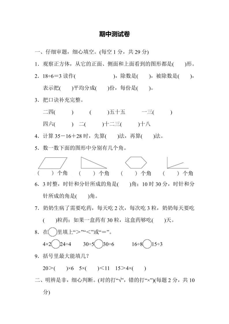 【冀教】二上数学期中测试卷-悟思笔记，一个低调的学习营。