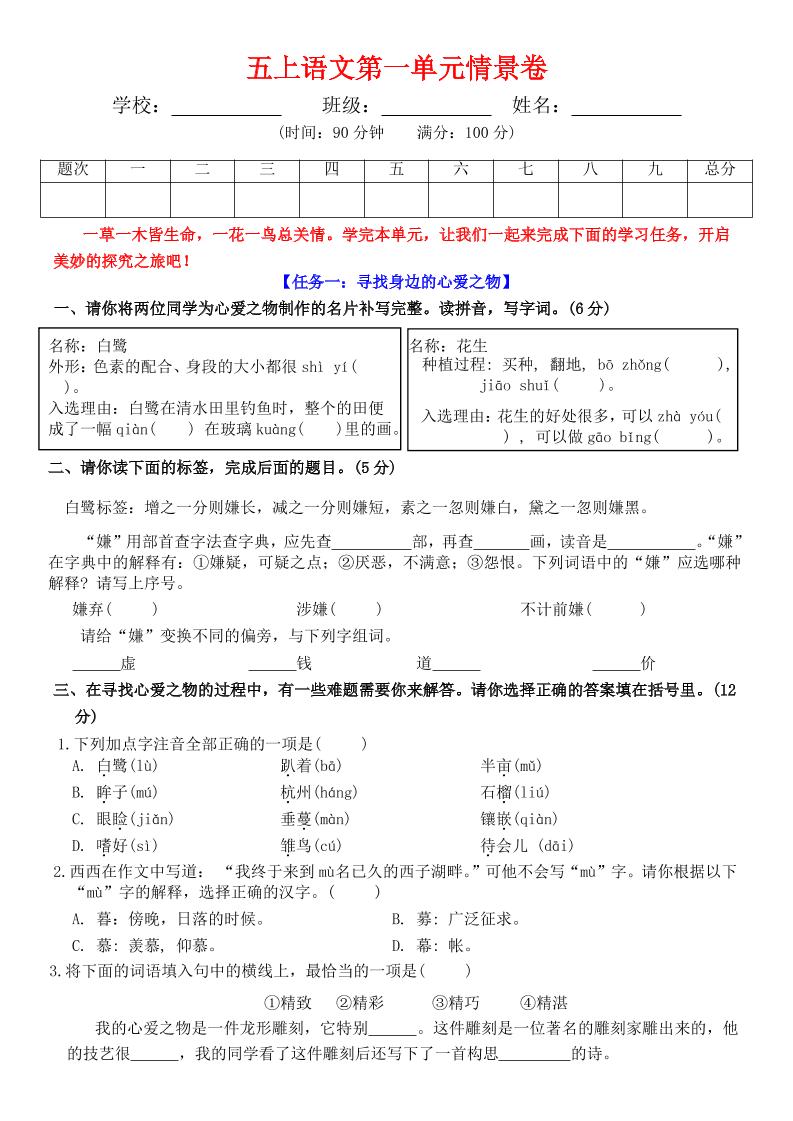 五上语文第一单元情景卷+答案7页-悟思笔记，一个低调的学习营。