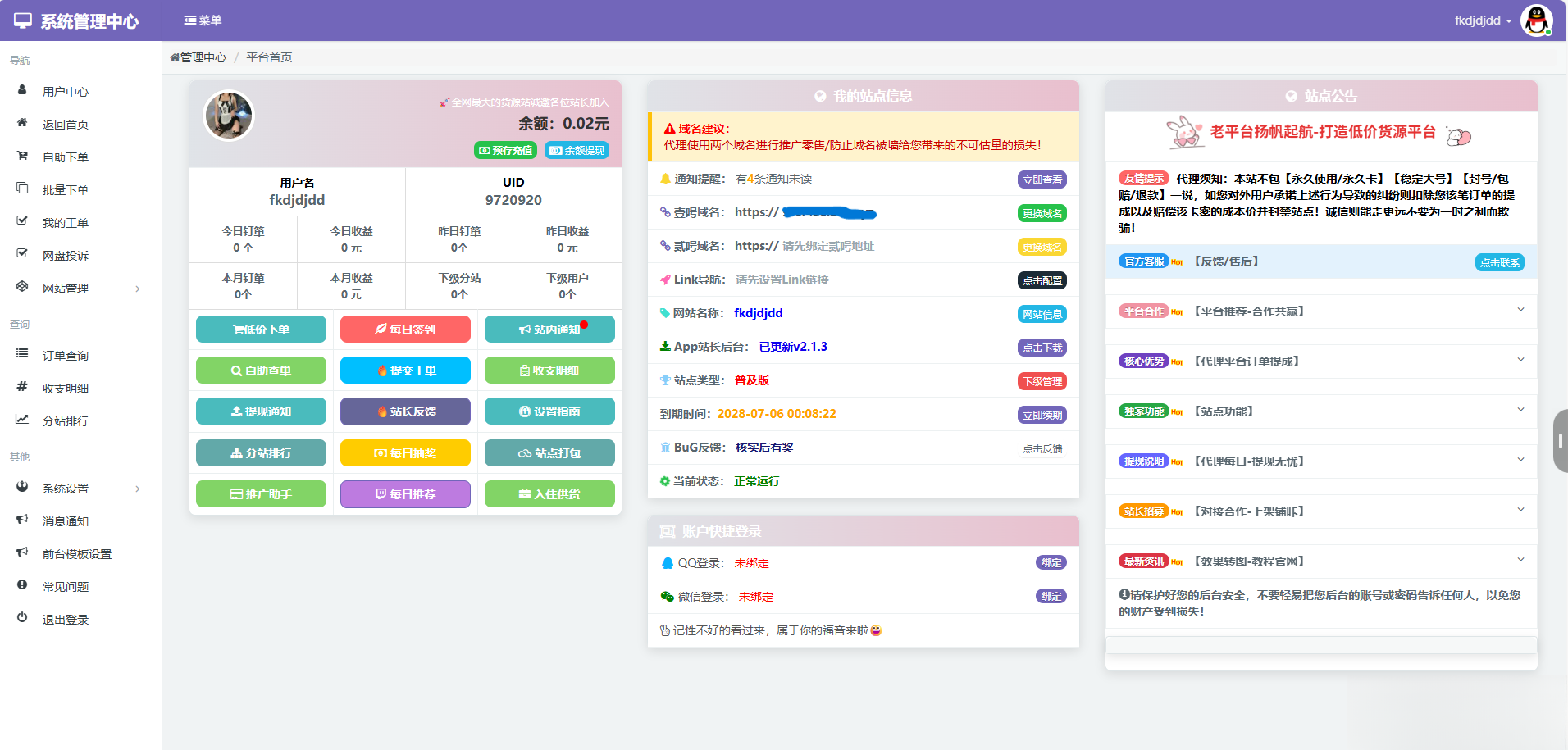 蓝天云商城分站用户后台美化模板-悟思笔记，一个低调的学习营。