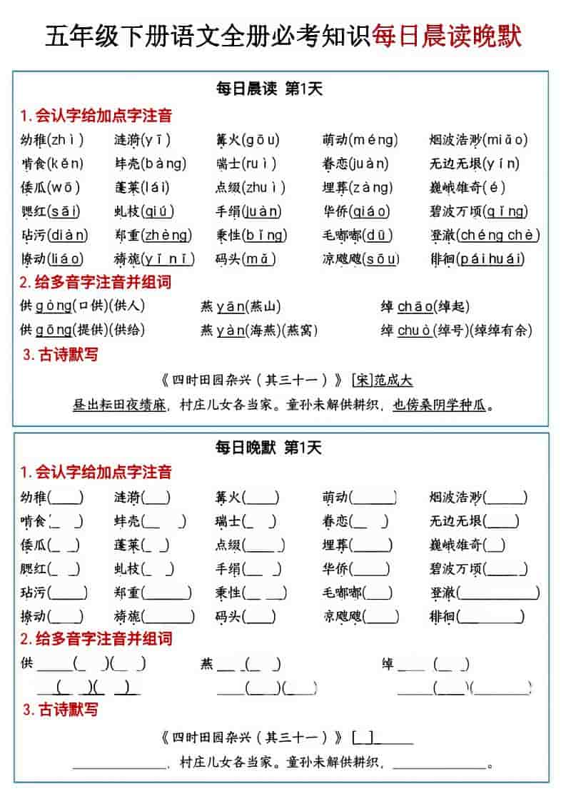 五年级下语文全册必考知识点每日晨读＋晚默-悟思笔记，一个低调的学习营。