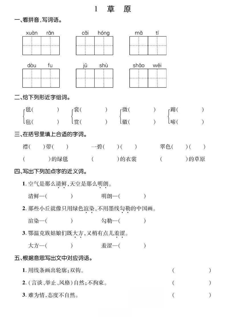 六年级上册语文基础小练-悟思笔记，一个低调的学习营。