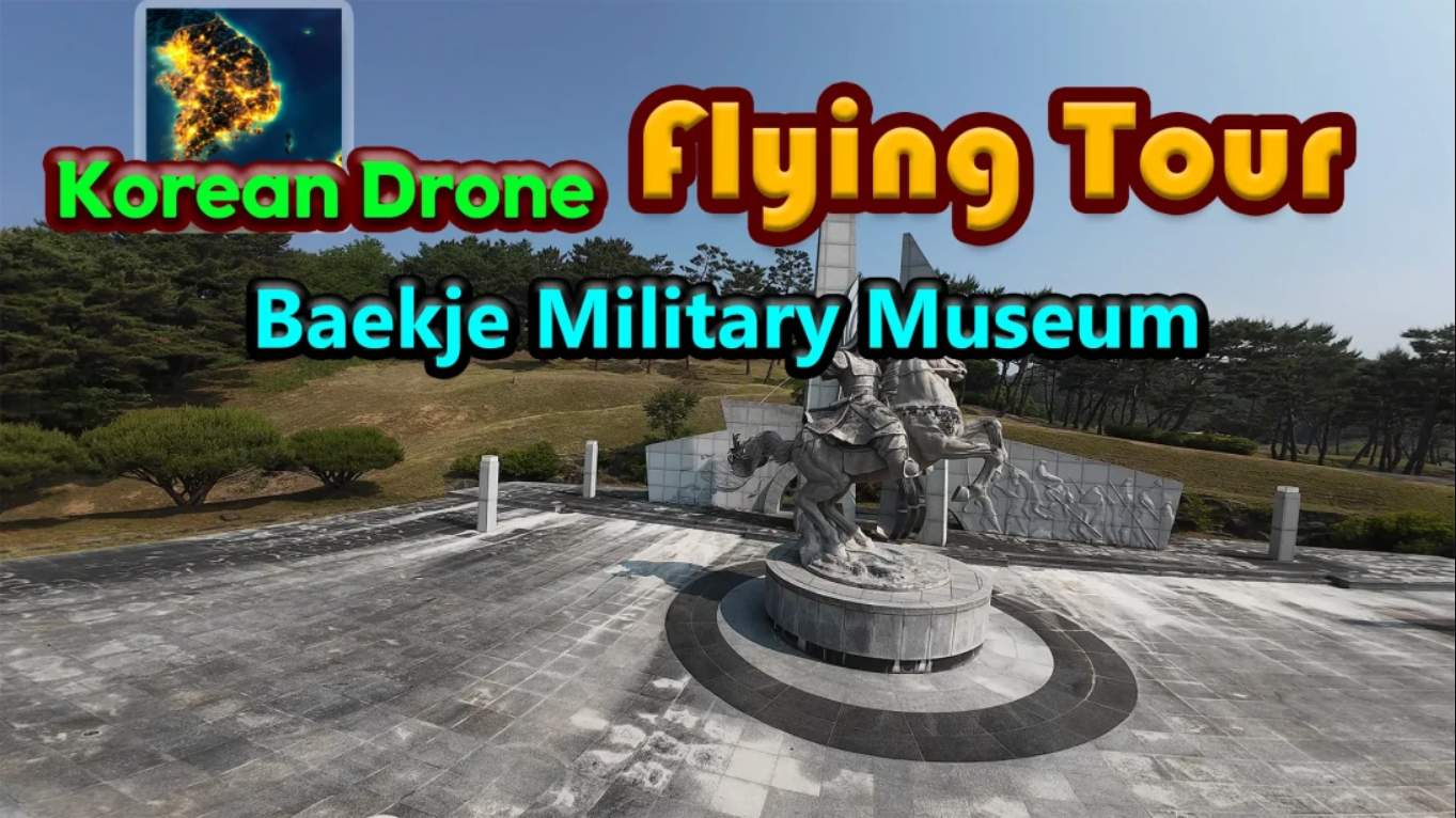 【美版】韩国无人机飞行之旅：百济军事博物馆 Korean Drone Flying Tour Baekje Military Museum 中文-悟思笔记，一个低调的学习营。