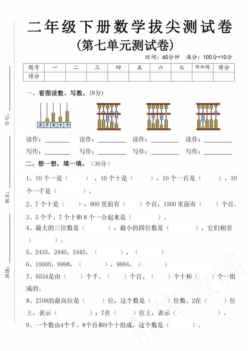 二年级下数学第七单元拔尖测试卷-悟思笔记，一个低调的学习营。
