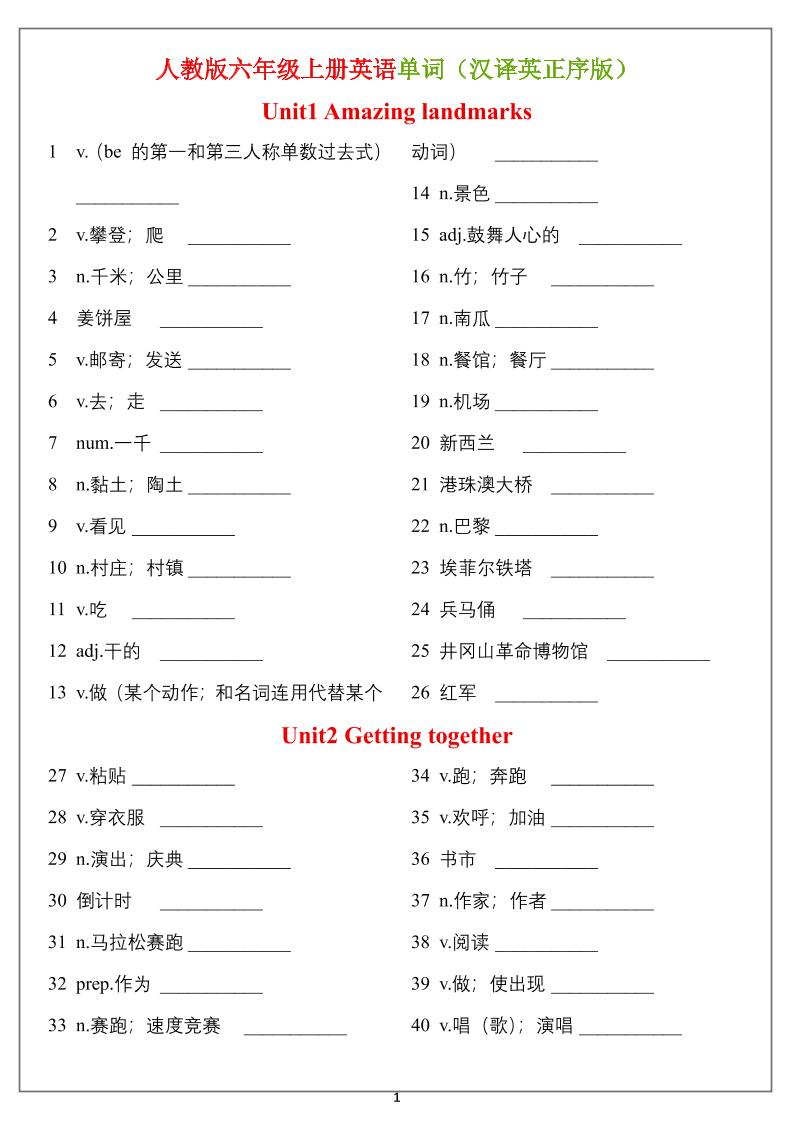 六年级上册英语单词（汉译英）正序版＋乱序版-悟思笔记，一个低调的学习营。