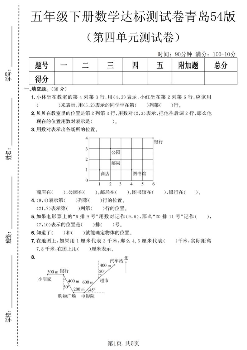 五年级下数学第四单元达标测试卷《青岛63版》-悟思笔记，一个低调的学习营。