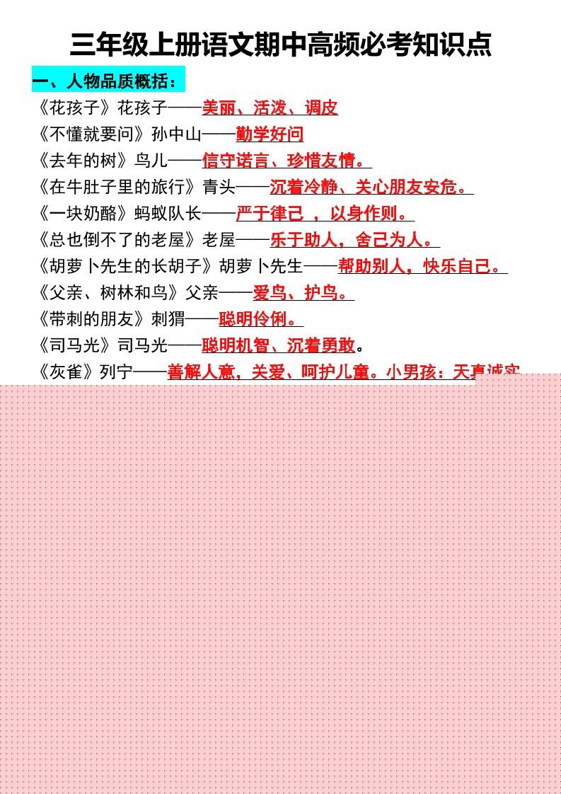 三年级上册语文期中高频必考知识点-悟思笔记，一个低调的学习营。