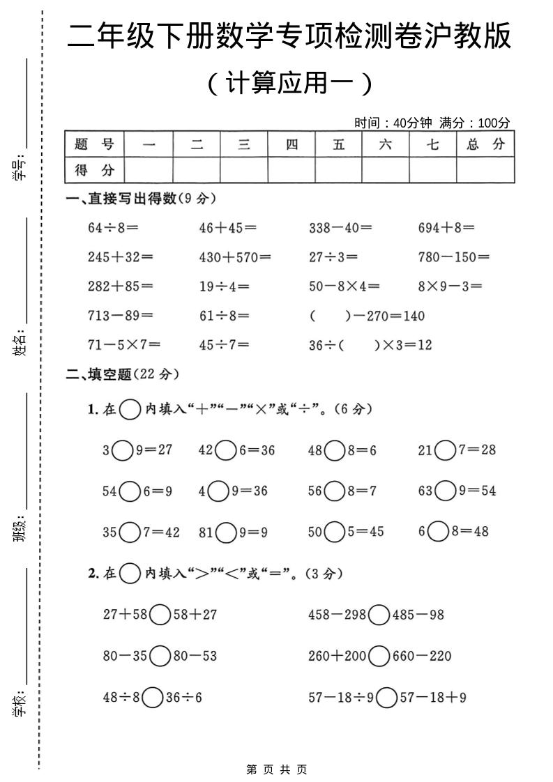 二年级下数学计算应用专项检测卷1《沪教版》pdf-悟思笔记，一个低调的学习营。