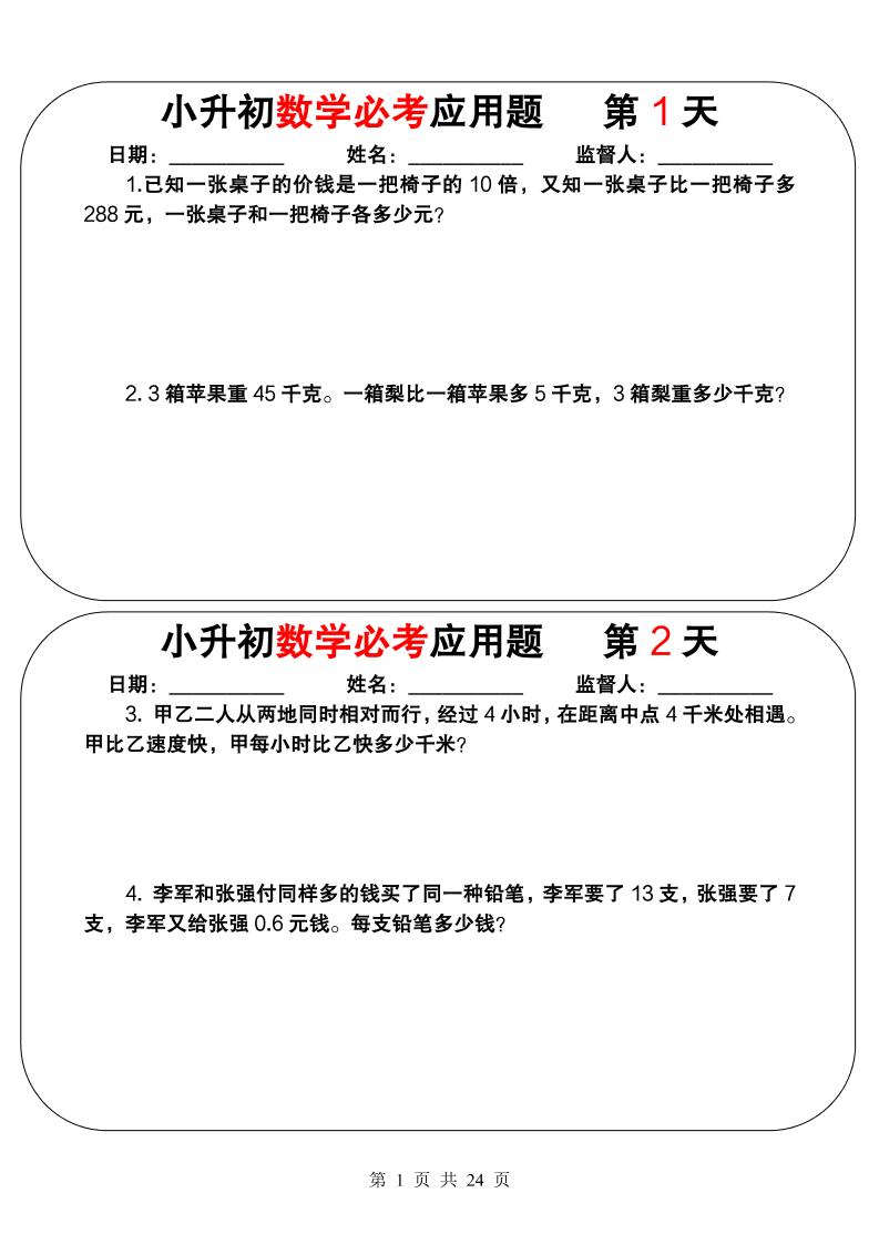 六年级下数学小升初必考应用题（25天拔尖特训）-悟思笔记，一个低调的学习营。