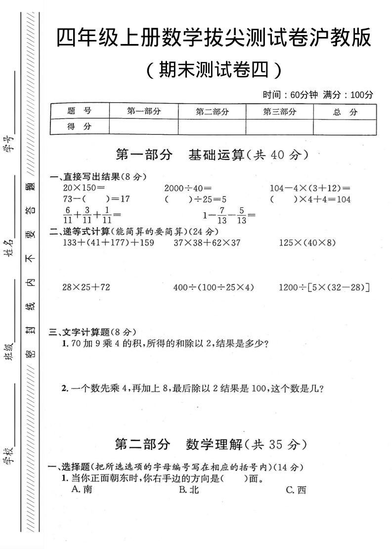 四年级上数学期末测试卷四《沪教版》-悟思笔记，一个低调的学习营。