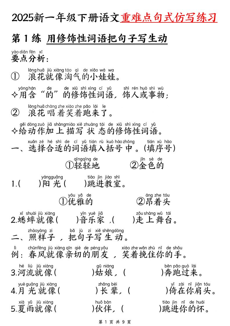 25新一下语文重难点句式仿写练习（9页）-悟思笔记，一个低调的学习营。
