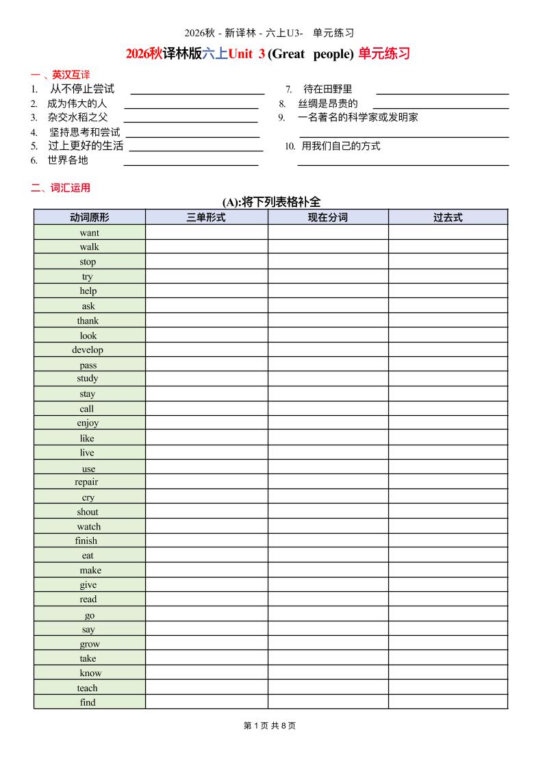 六上译林版英语Unit3单元练习2-悟思笔记，一个低调的学习营。
