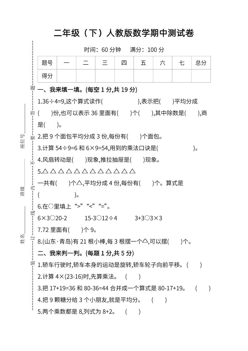 二下人教版数学期中检测卷-6-悟思笔记，一个低调的学习营。