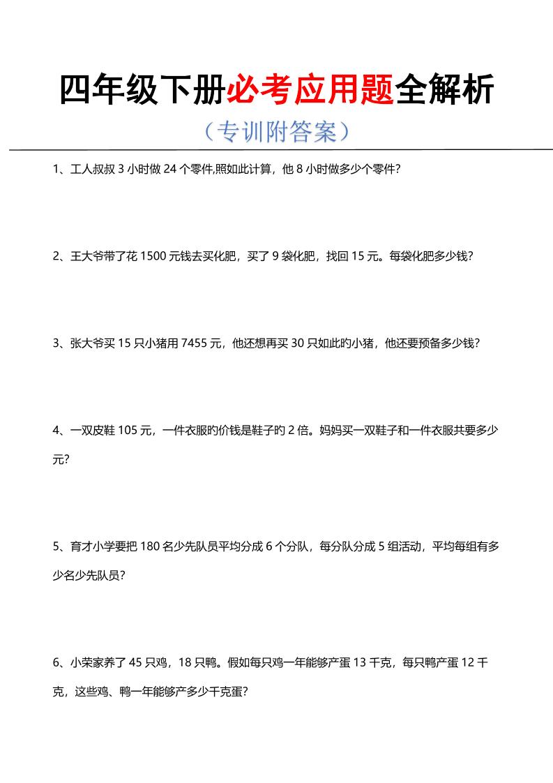 四年级下数学必考应用题全解析-悟思笔记，一个低调的学习营。