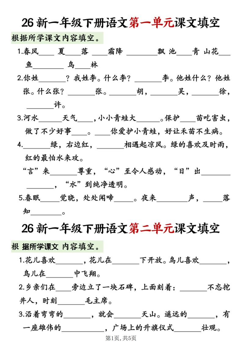 一年级下语文1-8单元课文内容填空专项练习-悟思笔记，一个低调的学习营。