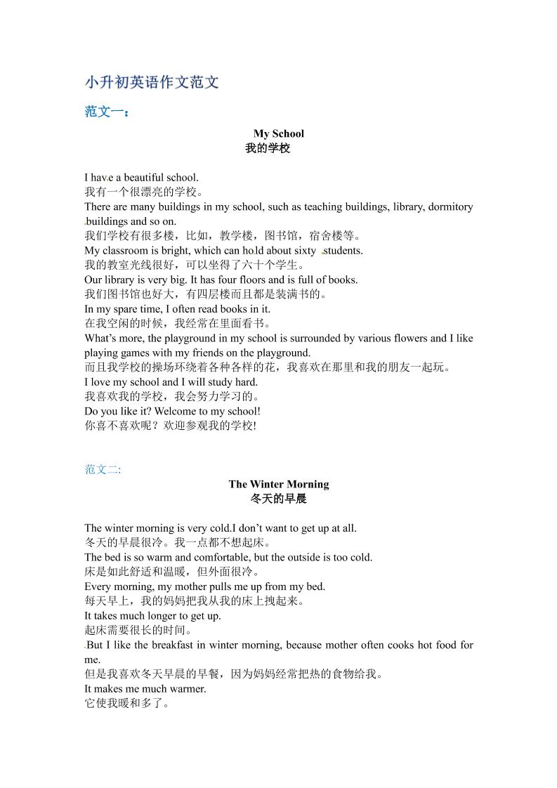 六年级下英语小升初作文范文四篇（9）-悟思笔记，一个低调的学习营。