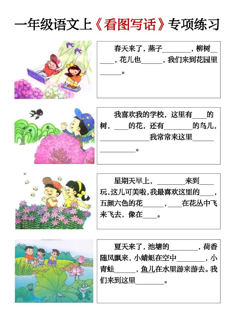 一上语文期末必考看图写话填空练习-悟思笔记，一个低调的学习营。