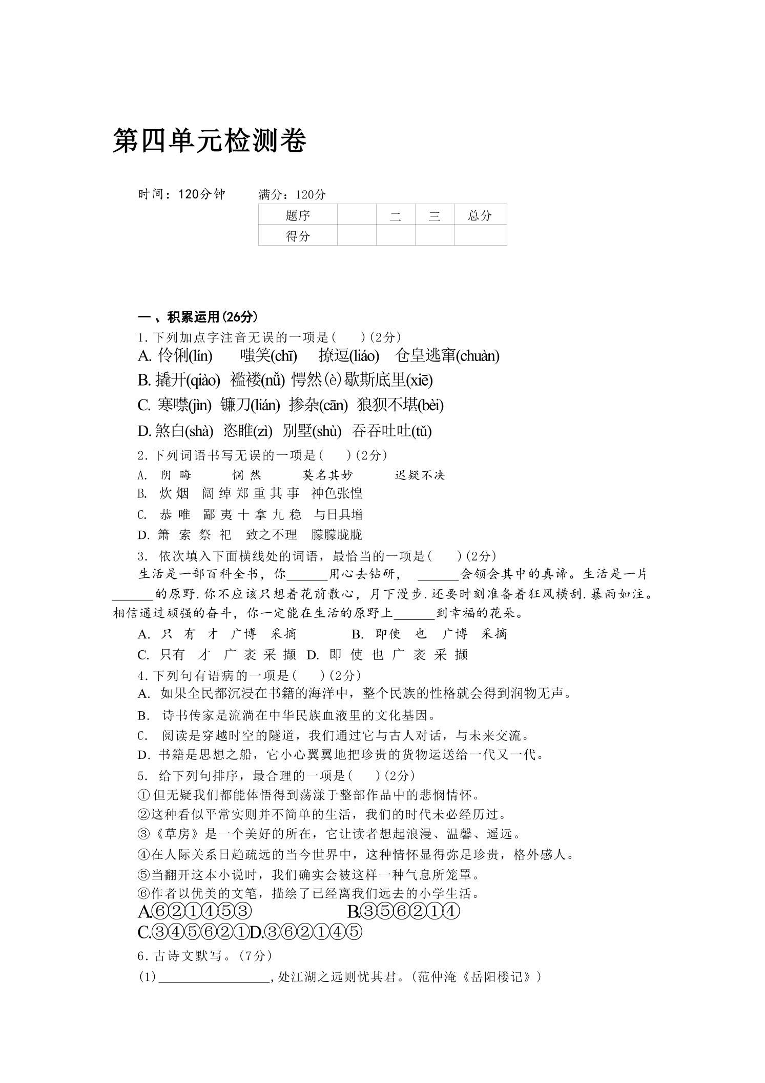 九年级上语文第四单元检测卷-悟思笔记，一个低调的学习营。